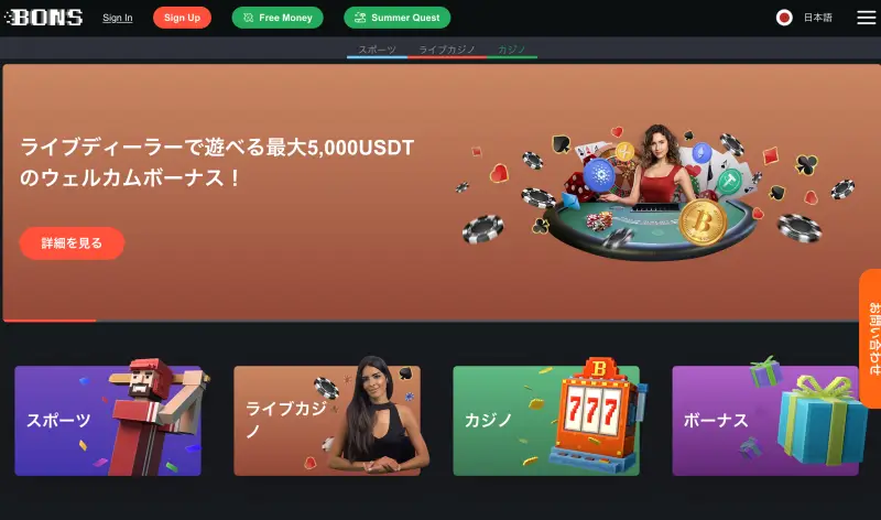 bons-io-jp-screenshot